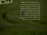 دانلود فایل پاورپوینت مدیریت روستایی در ایران قبل از انقلاب اسلامی صفحه 14 