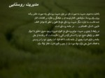 دانلود فایل پاورپوینت مدیریت روستایی در ایران قبل از انقلاب اسلامی صفحه 8 
