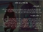 دانلود فایل پاورپوینت مشکلات حضرت علی در حکومت صفحه 5 