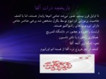 دانلود فایل پاورپوینت پرتو آلفا صفحه 5 