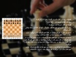 دانلود فایل پاورپوینت بازی شطرنج صفحه 17 