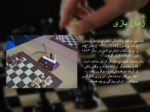 دانلود فایل پاورپوینت بازی شطرنج صفحه 18 