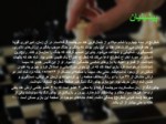 دانلود فایل پاورپوینت بازی شطرنج صفحه 8 