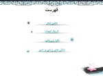 دانلود فایل پاورپوینت ادبیات سوم راهنمایی درس 7 صفحه 2 