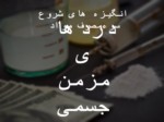 دانلود فایل پاورپوینت انگیزه برای مصرف مواد مخدر صفحه 2 