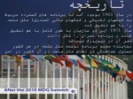 دانلود فایل پاورپوینت برنامه توسعه سازمان ملل متحد صفحه 4 