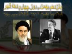 دانلود فایل پاورپوینت دهه فجر انقلاب اسلامی صفحه 8 
