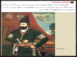دانلود فایل پاورپوینت ایران در زمان محمد شاه قاجار صفحه 3 