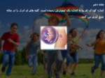 دانلود فایل پاورپوینت بررسی رشد کودک قبل و بعد از تولد صفحه 16 