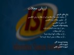 دانلود فایل پاورپوینت معیارهای پذیرش مجله درISI صفحه 5 