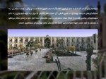 دانلود فایل پاورپوینت کاروانسرای مادرشاه اصفهان صفحه 7 