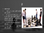 دانلود فایل پاورپوینت استراتژی و تاکتیک در شطرنج صفحه 4 