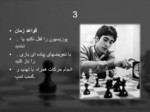 دانلود فایل پاورپوینت استراتژی و تاکتیک در شطرنج صفحه 5 