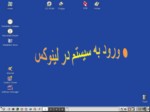 دانلود پاورپوینت انواع لینوکس صفحه 3 