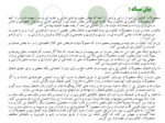 دانلود پاورپوینت مدیریت از دیدگاه امام علی ( ع ) صفحه 4 