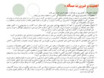 دانلود پاورپوینت مدیریت از دیدگاه امام علی ( ع ) صفحه 6 