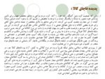 دانلود پاورپوینت مدیریت از دیدگاه امام علی ( ع ) صفحه 8 