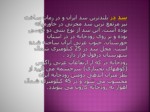 دانلود پاورپوینت سد دز صفحه 2 