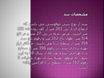 دانلود پاورپوینت سد دز صفحه 3 