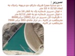 دانلود پاورپوینت سد دز صفحه 8 