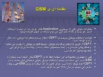 دانلود پاورپوینت آشنایی با ساختارشبکه های مبایل کشوری GSM صفحه 3 