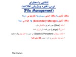 دانلود فایل پاورپوینت آشنایی با محتوای درس ذخیره وبازیابی اطلاعات ( File Management ) صفحه 5 