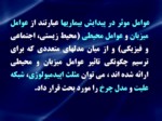 دانلود فایل پاورپوینت بهداشت و مدیریت صفحه 12 