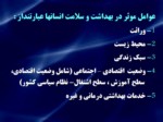 دانلود فایل پاورپوینت بهداشت و مدیریت صفحه 13 