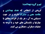دانلود فایل پاورپوینت بهداشت و مدیریت صفحه 14 