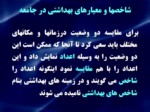 دانلود فایل پاورپوینت بهداشت و مدیریت صفحه 15 