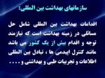 دانلود فایل پاورپوینت بهداشت و مدیریت صفحه 17 