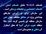 دانلود فایل پاورپوینت بهداشت و مدیریت صفحه 20 