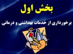دانلود فایل پاورپوینت بهداشت و مدیریت صفحه 3 