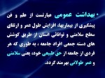دانلود فایل پاورپوینت بهداشت و مدیریت صفحه 4 