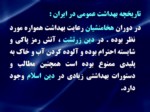دانلود فایل پاورپوینت بهداشت و مدیریت صفحه 7 