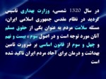 دانلود فایل پاورپوینت بهداشت و مدیریت صفحه 8 