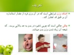دانلود فایل پاورپوینت نقش تغذیه درپیشگیری و کنترل چاقی کودکان صفحه 3 