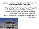 دانلود فایل پاورپوینت نگاهی به قوانین جدید نگهداری مدارک پزشکی در ایران صفحه 12 
