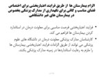 دانلود فایل پاورپوینت نگاهی به قوانین جدید نگهداری مدارک پزشکی در ایران صفحه 13 