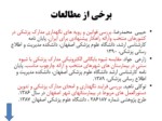 دانلود فایل پاورپوینت نگاهی به قوانین جدید نگهداری مدارک پزشکی در ایران صفحه 19 