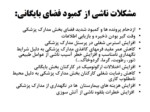 دانلود فایل پاورپوینت نگاهی به قوانین جدید نگهداری مدارک پزشکی در ایران صفحه 6 