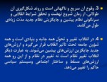 دانلود فایل پاورپوینت بررسی وتحلیل انقلاب اسلامی ایران صفحه 12 