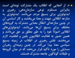 دانلود فایل پاورپوینت بررسی وتحلیل انقلاب اسلامی ایران صفحه 13 