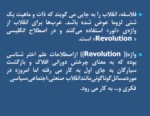 دانلود فایل پاورپوینت بررسی وتحلیل انقلاب اسلامی ایران صفحه 4 