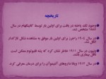 دانلود فایل پاورپوینت تاژکداران نسج و خون صفحه 5 