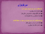 دانلود فایل پاورپوینت تاژکداران نسج و خون صفحه 7 