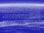 دانلود فایل پاورپوینت اخلاق و تربیت اسلامی صفحه 10 