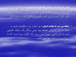 دانلود فایل پاورپوینت اخلاق و تربیت اسلامی صفحه 15 
