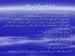 دانلود فایل پاورپوینت اخلاق و تربیت اسلامی صفحه 20 