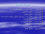 دانلود فایل پاورپوینت اخلاق و تربیت اسلامی صفحه 2 